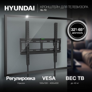 Кронштейн для телевизора Hyundai GL-T2 черный 32